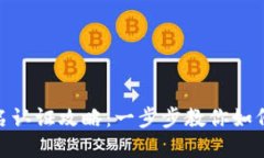 : 数字钱包实名认证攻略：一步步教你如何进行实