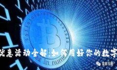 中国银行数字钱包优惠活动全解：如何用好你的