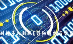 数字钱包划转多久到账？详细解析与常见问题解