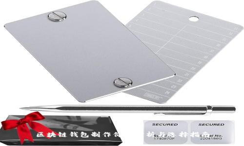 区块链钱包制作价格分析与选择指南
