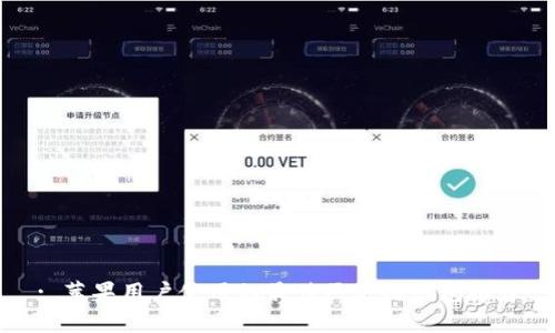: 苹果用户使用的最佳区块链钱包推荐