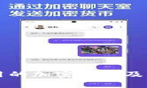中国人常用的加密钱包及其使用特点
