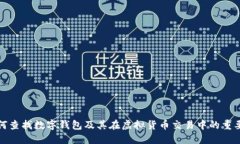 如何查找数字钱包及其在虚拟货币交易中的重要