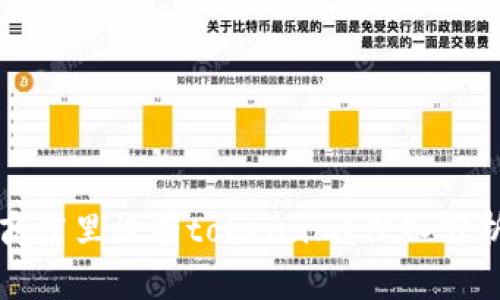 思考一个和:

为什么苹果应用商店里没有token.im？深入分析原因与替代方案