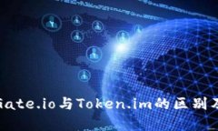 深入解析Gate.io与Token.im的区别及使用体验