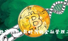 CD数字钱包：新时代的金融管理工具