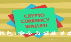 : TokenInsight数字钱包：安全与便捷并存的加密资产
