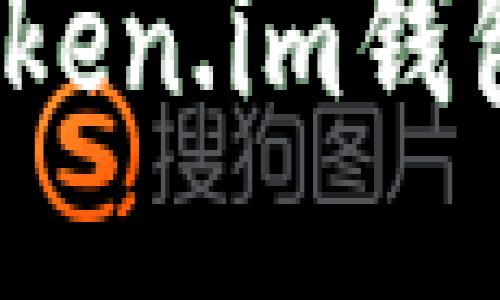 如何查看Token.im钱包的助记词？