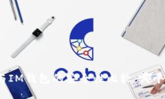 TP钱包与IM钱包的安全性比较：哪个更安全？