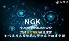 如何使用亚马逊钱包管理您的数字资源