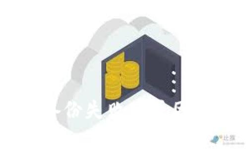 token.im备份失败的原因及解决方法