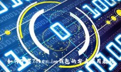 如何下载Token.im钱包的分身应用教程