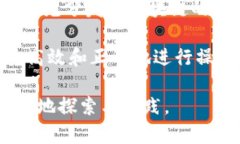 和关键词  Token.im转入测试用什么币？解答与指南