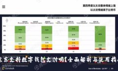 京东支持数字钱包支付吗？全面解析与使用指南