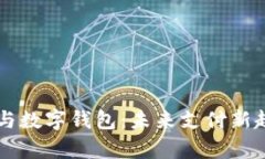 米米罐与数字钱包：未来支付新趋势解析