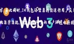   IM钱包合约与EOS协议深度解析 /  guanjianci IM钱包