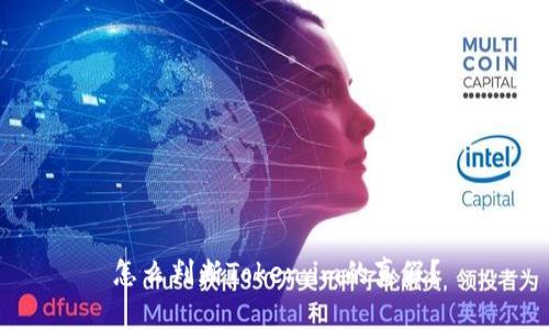 怎么判断Token.im的真假？