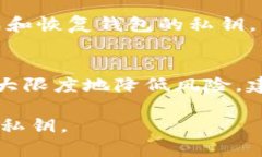 jiaoti如何找回token.im私钥？详细指南与解答/jiao