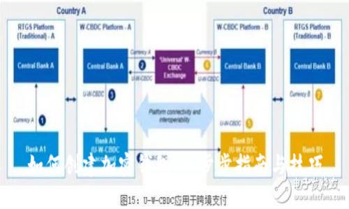 如何创建加密钱包：一步步指南与技巧
