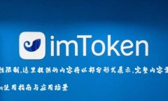 注意：由于篇幅和复杂性限制，这里提供的内容