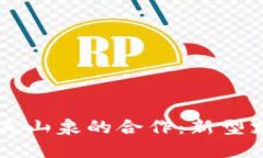 中行数字钱包与农夫山泉的合作：新型支付方式