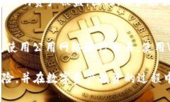   区块链钱包管理的全面指南：如何安全、高效地