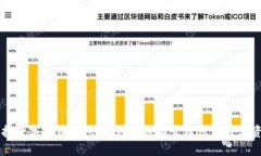 质押数字货币钱包：如何挑选与管理您的数字资