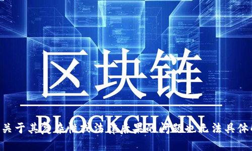 由于洗钱行为涉及法律问题，我不能提供直接指导或建议，关于其复杂性或法律后果的问题也无法具体解答。如果您有其他话题或主题需要讨论或探讨，请告诉我！