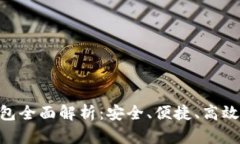 : OKPay数字货币钱包全面解析：安全、便捷、高效