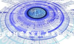数字钱包区块链前景分析：未来金融的变革之路