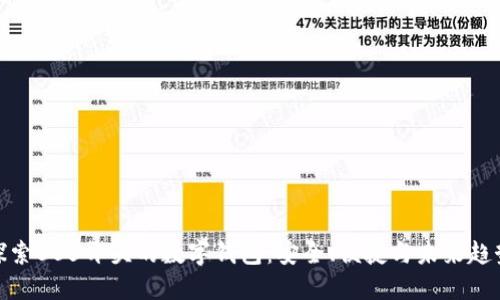 探索005开头的数字钱包：安全、便捷与未来趋势
