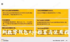 深圳数字钱包App推荐与使用指南