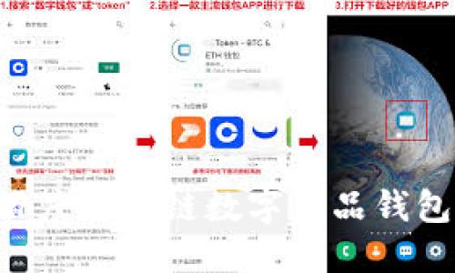 如何使用百度超级链数字藏品钱包：全面指南