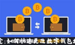 轻松搞定：如何快速更改数字钱包地区设置