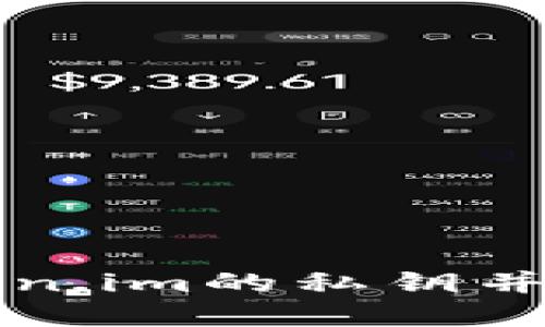 如何安全找到Token.im的私钥并保护你的数字资产