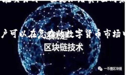 jiaoti登录Token.im钱包，畅享TRX客服的贴心服务/jiaoti  
Token.im, TRX, 钱包, 客服, 数字货币/guanjianci  

什么是Token.im钱包？  
在数字货币这个快速发展的时代，钱包的选择至关重要。Token.im钱包作为一个新兴的数字货币钱包，凭借其安全性和用户友好的设计，正吸引着众多用户的目光。与其他钱包相比，Token.im不仅突出了一键登录和多链支持，还特别注重用户体验与安全性。关键在于，它支持的TRX（波场币）交易，为用户提供了更广阔的投资和交易空间。

TRX的潜力与价值  
TRX作为波场网络的原生代币，近年来受到了越来越多投资者的关注。其目标是建立一个去中心化的内容共享平台，让用户能够在没有中介的情况下直接交易数字内容。随着区块链技术的不断发展和应用，TRX的市场潜力也是不言而喻的。当然，了解TRX不仅限于投资，还包括如何安全、便捷地管理这些资产，而Token.im钱包正是为此而生。

Token.im钱包的特点  
首先，Token.im钱包支持多种数字货币交易，不仅限于TRX。它能让用户轻松管理多种数字资产，极大地方便了数字货币的跨链交易。其次，该钱包具备高安全性，采用了离线签名等安全机制，确保用户的资产不会被盗取。此外，Token.im的界面简洁，适合各种层次的用户使用，即使是数字货币的初学者也能很快上手。

如何使用Token.im钱包进行TRX交易  
使用Token.im钱包非常简单。首先，你需要在官方网站下载并安装钱包应用。安装完成后，按照指示创建一个账户，牢记你的密码和私钥，这可是你资产安全的生命线。接下来，你就可以向钱包中充值TRX，或者直接进行交易。在使用过程中，如果遇到任何问题，Token.im的客服团队会全力提供帮助，确保你的交易顺利进行。

Token.im的TRX客服服务  
服务的质量往往能决定用户的体验。在这一点上，Token.im非常用心。对于用户在交易或使用过程中的各种疑问，Token.im提供24小时的客服在线支持。无论是钱包的使用技巧，还是TRX交易的安全提示，客服团队都能耐心解答。你可以通过内置的聊天功能或官方社区与他们客服联系，获得实时的帮助，确保您的每笔交易都更加安全。

解决常见问题  
很多用户在使用Token.im钱包时，可能会遇到一些常见问题，比如如何找回忘记的密码，或者如何处理交易失败等。对于这些问题，Token.im的客服团队都有完善的解决方案。例如，如果您忘记钱包密码，客服会指导你通过安全验证找回账户访问权限；而对于交易失败的问题，客服会帮助您分析原因，并提供建议以避免类似问题的重复发生。

为什么选择Token.im钱包？  
在目前众多的钱包选择中，Token.im因其多元化的用户服务与强大的安全性脱颖而出。用户体验是Token.im的首要目标。客服团队的效率和专业性让用户在交易时心里更加踏实。面向未来，Token.im也在不断更新和完善自己的功能，以适应市场的变化，为用户提供更加优质的服务。

结束语  
总之，不论你是数字货币的新手，还是经验丰富的投资者，Token.im钱包都能为你提供一个安全、高效的数字资产管理平台。通过其强大的TRX客服服务，用户可以在复杂的数字货币市场中轻松航行。未来，我们相信Token.im将继续秉持以用户为中心的理念，为更多人带来方便快捷的数字货币服务。

如果你还在犹豫选择哪个数字钱包，不妨试试Token.im，它会为你的数字货币之旅增添一份额外的保险和便利。