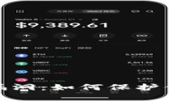 揭露区块链钱包漏洞：如何保护你的数字资产安