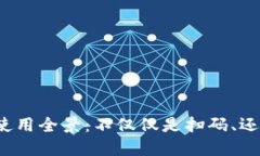 数字钱包的使用全景：不仅仅是扫码、还可以这