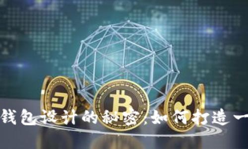 揭示印度数字钱包设计的秘密：如何打造一流的用户体验