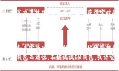   探索IM钱包：如何高效管理数字资产并确保安全