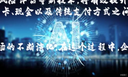 深入探索：印尼数字钱包用户行为调查研究/

数字钱包, 印尼, 用户行为, 电子支付, 移动支付/guanjianci

引言：数字钱包在印尼的崛起
近年来，随着科技的发展和智能手机普及，数字钱包作为一种便捷的支付方式在全球范围内迅速崛起。在印度尼西亚，尤其是这种趋势愈演愈烈。无论是在繁忙的街头市场，还是在高端购物中心，数字钱包已然成为了许多人生活中不可或缺的一部分。对此，深入研究印尼的数字钱包用户行为，对于理解该市场的动态与用户需求至关重要。

研究背景与意义
印尼是东南亚最大的经济体，伴随着其数字化进程的加速，电子支付的接受度和使用率迅速提升。这不仅促进了消费方式的转变，也对传统金融服务构成了挑战。通过调查和分析用户在数字钱包使用中的行为，能够帮助相关企业和投资者更好地理解市场需求，产品设计，提升用户体验。此外，探讨数字钱包在印尼的发展，还能为其他发展中国家提供有益的借鉴。

研究方法概述
本研究主要采用问卷调查法和深入访谈相结合的方式。问卷的设计旨在获取用户的基本信息、使用频率、使用目的、满意度、以及面临的问题等。为了获得更深层次的理解，研究团队还选择了部分典型用户进行深入访谈，听取他们的使用感受和建议。这种定量与定性的结合，能够帮助我们全面把握印尼用户在数字钱包使用过程中的真实体验。

用户画像：谁在使用数字钱包？
根据初步调查结果，使用数字钱包的用户主要集中在年轻人和中产阶层。他们大多在18岁至35岁之间，居住在城市地区，学历普遍较高。这一群体不仅对新技术接受度高，而且在网上购物和移动支付方面的消费意愿也较强。与此同时，调查还显示，多数用户倾向于选择较为知名的大品牌数字钱包服务，如GoPay、OVO和DANA等。

使用动机：为什么选择数字钱包？
用户对数字钱包的偏好往往源于其便捷性和安全性。在印尼，由于交通拥堵和生活节奏快速，能随时随地完成支付是数字钱包的一大吸引力。很多用户提到，不用再携带现金、排队等候找零，让他们的购物体验变得流畅无阻。此外，数字钱包往往与各种优惠活动和现金返还服务挂钩，进一步刺激了用户的使用欲望。

用户体验：数字钱包的优势与挑战
虽然数字钱包在印尼赢得了众多用户，但在使用过程中也出现了一些问题。通过本次调查，我们发现用户在体验中普遍满意的方面包括：操作简便、支付速度快和交易安全等。但是，安全隐患、网络连接问题和一些小细节的设计不足，仍然让不少用户感到困扰。
例如，一些用户在进行交易时遇到过网络延迟的问题，导致付款失败，增加了他们的不便。而对于安全问题，虽然大部分人觉得数字钱包相对安全，但是仍然有一部分用户对个人信息被泄露的风险持有疑虑，尤其是当涉及较大金额时。

市场竞争：数字钱包之间的博弈
在印尼市场中，数字钱包服务的竞争非常激烈，各大品牌都在不断进行市场投放和推广活动。为了吸引用户，许多数字钱包纷纷推出了促销活动，比如不限时的折扣、首单优惠以及消费者购物返现等手段。这样的竞争不仅提升了用户体验，也加速了数字钱包的普及率。
然而，这样的竞争也可能导致市场的恶性循环，不少初创品牌在资金和技术上无法与大品牌抗衡而逐渐退出市场。市场的整合与，可能是未来一段时间内不可避免的趋势。

展望未来：数字钱包的前景与趋势
展望未来，数字钱包依然将是印尼经济深化数字化的一部分。随着5G技术的推广以及人工智能等新技术的发展，数字钱包的功能将不断扩展。如智能推荐、消费分析、风险评估等新技术，将有效提升用户体验，让数字钱包真正成为个人理财和消费的好帮手。
此外，政府政策的引导也将起到关键作用。随着印尼政府倡导现金less社会，相关的政策支持和基础设施建设，将有助于推动数字钱包的更广泛应用。数字钱包在银行卡、现金以及传统支付方式之间的格局，也会因此发生重大的变化。

结束语：用户听见，市场成长
数字钱包的发展，不仅是金融科技的进步，更是市场和用户之间互动的结果。通过本次的用户行为调查，可以看出参与者对于便捷、安全和优惠的追求，刺激着整个市场的不断演化。在这个过程中，企业、用户与政策制定者之间的协作与对话，将有助于推动印尼数字钱包市场的健康成长。
最后，期望本研究能够激励更多的学术界、企业和政府部门参与到数字钱包领域的探索与实践中，让这个正在崛起的市场为更多人带去便捷的生活体验。