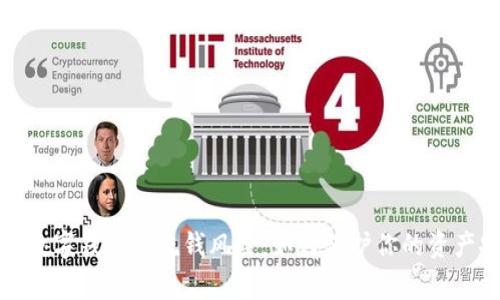 警惕数字钱包的洗钱风险：如何保护你的资产安全