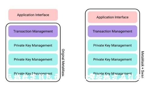 全球区域数字钱包开启趋势：哪些地方在引领潮流？