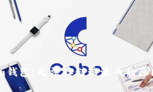 探索Token.im钱包：无法存储瑞波币的原因与解决方案