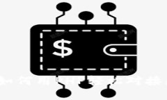 快速入门：如何用PHP轻松对接区块链钱包