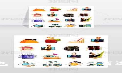 深入探索对公数字钱包等级体系：如何选择适合你的数字钱包