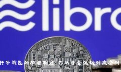 探索数字银行子钱包的限额制度：你的资金流动