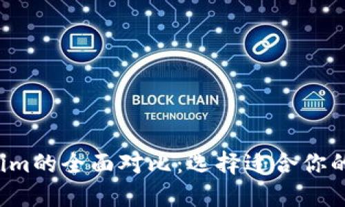 OKEx钱包与Token.im的全面对比：选择适合你的数字资产管理工具