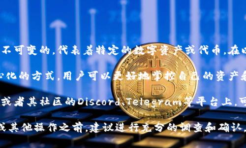 是的，Token.IM是一个与区块链相关的项目，其合约地址通常是指在区块链上与该项目相关的智能合约的地址。这类地址是不可变的，代表着特定的数字资产或代币。在以太坊等区块链平台上，每个代币都有一个独特的合约地址，用户可以通过这个地址与代币进行交互，发起交易、查看余额等。

Token.IM作为一个去中心化聊天工具，旨在为用户提供一个安全、私密的通讯环境，同时也支持加密资产的转账。通过去中心化的方式，用户可以更好地掌控自己的资产和数据，减少中心化服务带来的潜在风险。

如果你对Token.IM项目感兴趣，了解其合约地址以及如何获取和使用这些信息是非常重要的。一般来说，在项目的官方网站或者其社区的Discord、Telegram等平台上，可以找到与合约地址相关的详细信息。

此外，用户在与代币合约互动时，一定要确保地址的准确性，因为一旦发送到错误的地址，资产可能会不可恢复。在进行转账或其他操作之前，建议进行充分的调查和确认，以确保操作的安全性。