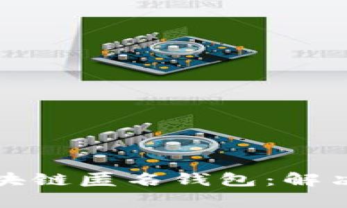 如何成功注册区块链匿名钱包：解决常见问题与技巧